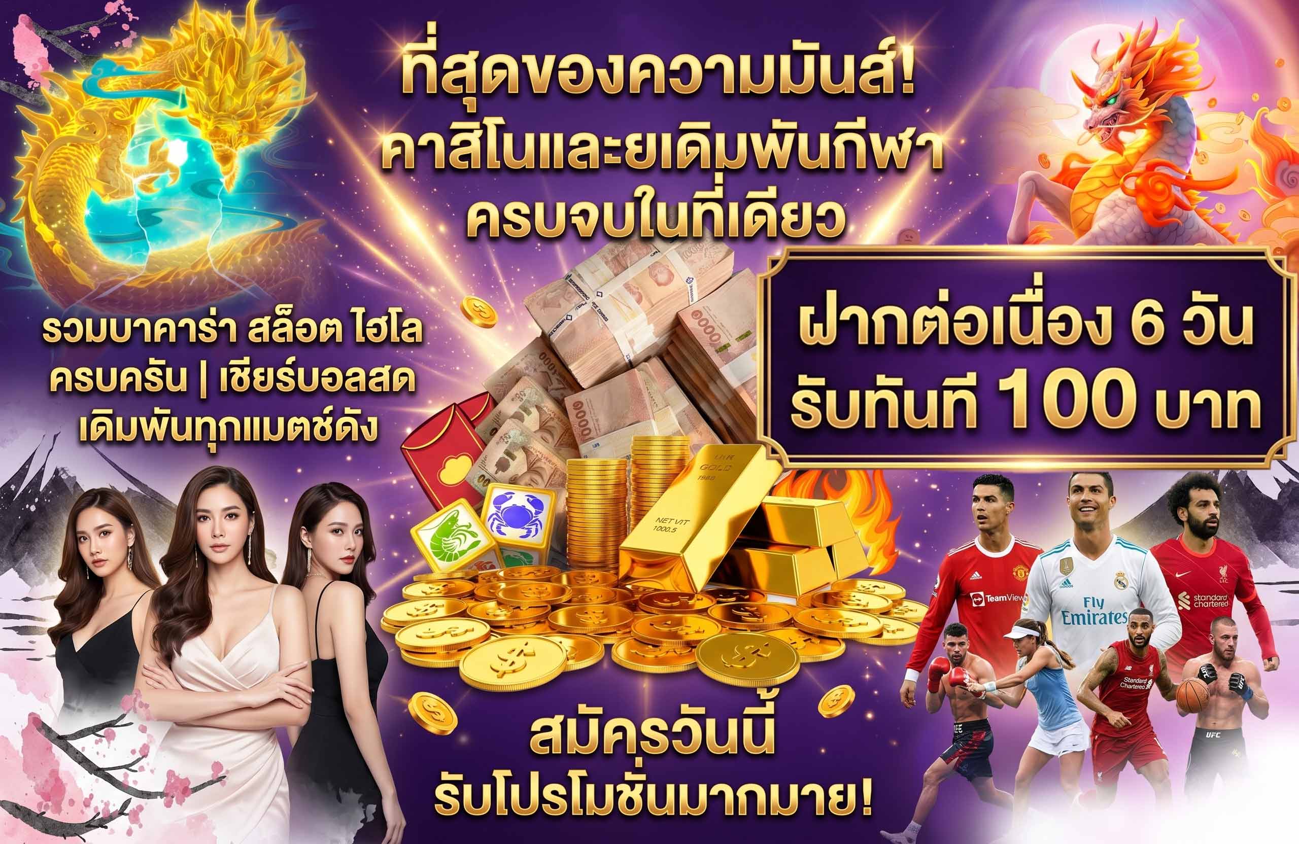 gosix69 คืนยอดเสีย-ที่สุดความมันส์-คาสิโน-เดิมพันกีฬา-ครบจบที่เดียว